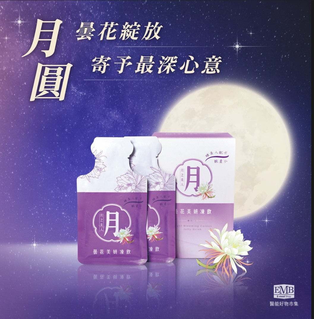 曇花美妍凍飲【睡美人配方】