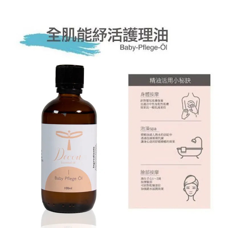 Devon德氛 全肌能油 100ml