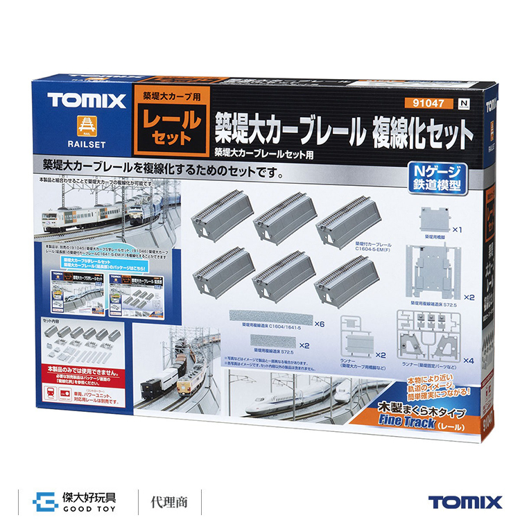 TOMIX 91047 軌道組 築堤大曲線複線化組