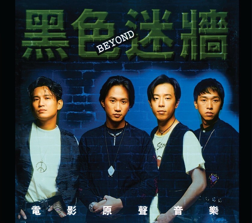 Beyond – 黑色迷牆 電影原聲音樂 (CD)