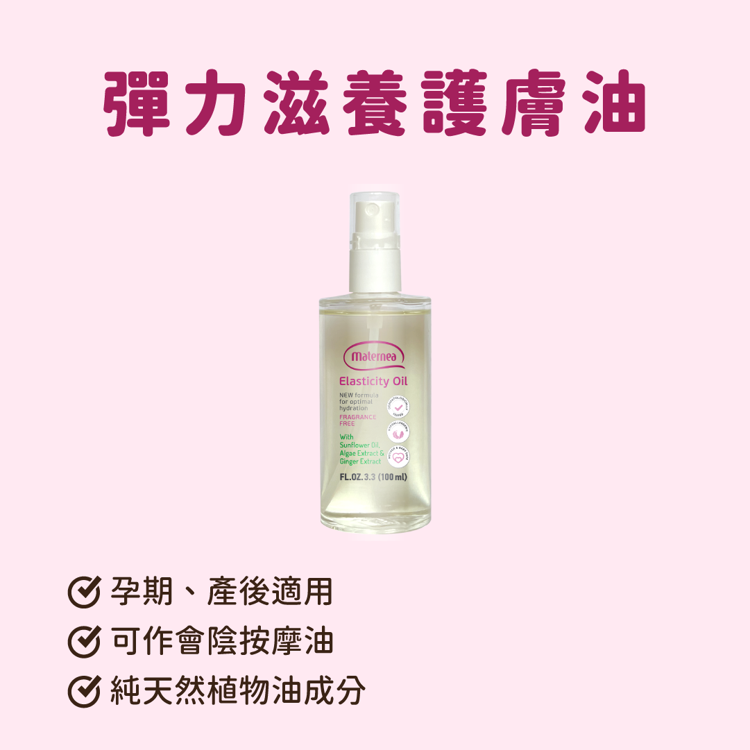 Maternea 彈力滋養護膚油100ml