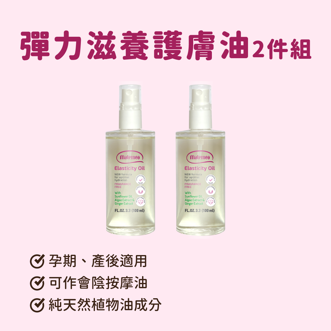 Maternea 彈力滋養護膚油2件組