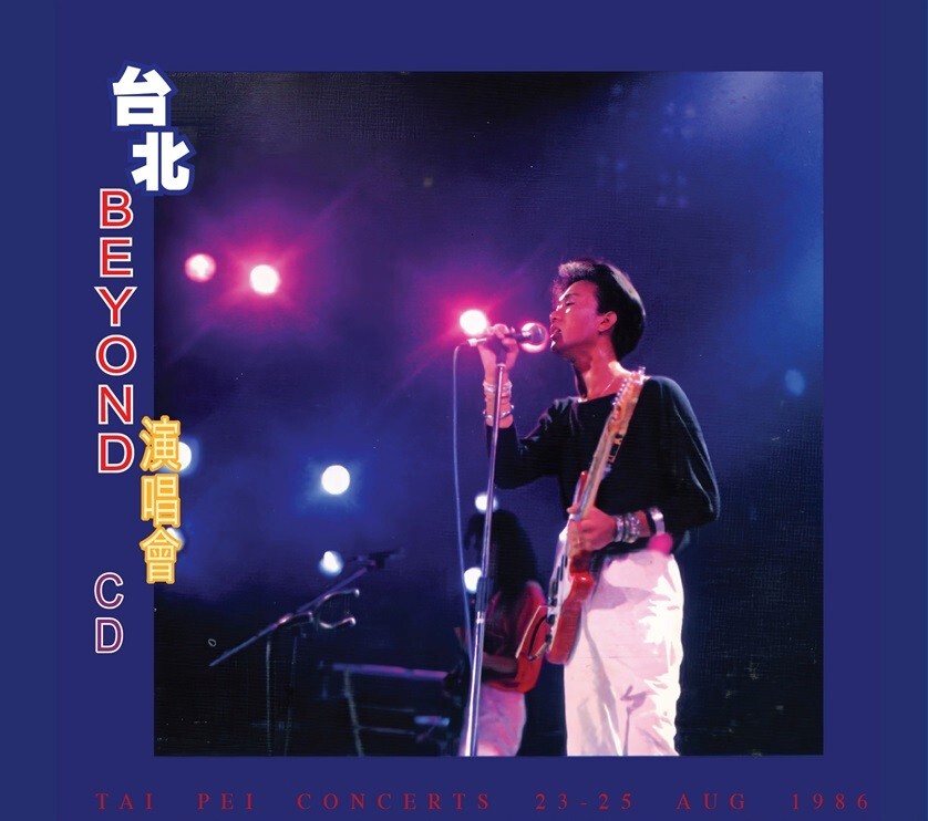 香港 BEYOND 台北演唱會1986 CD Beyond – 台北演唱會(CD)
