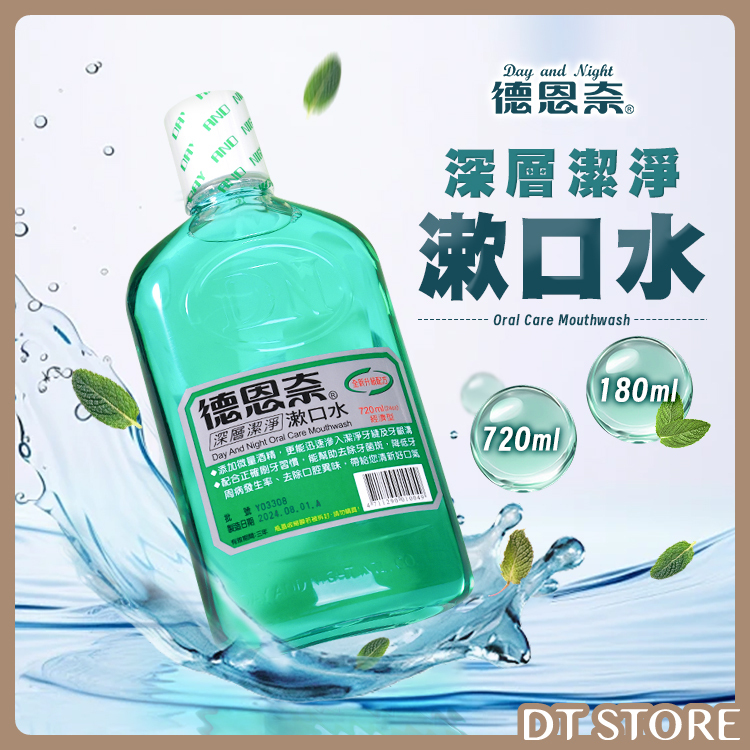 德恩奈 深層潔淨漱口水 180ml/720ml【BN014】