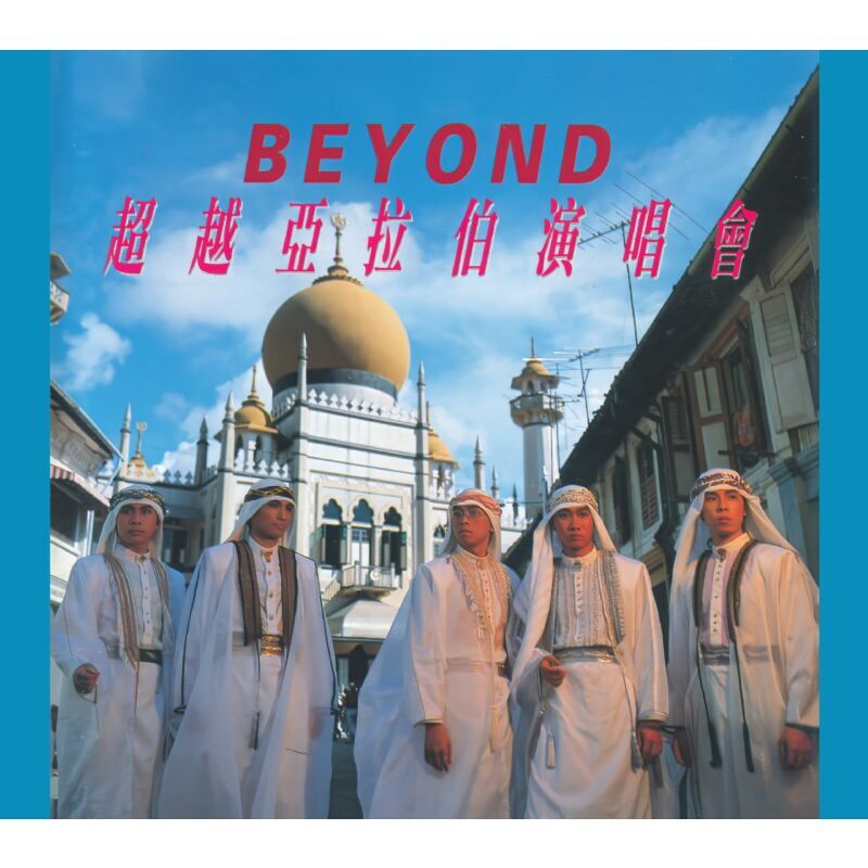 Beyond – 超越亞拉伯演唱會(CD)