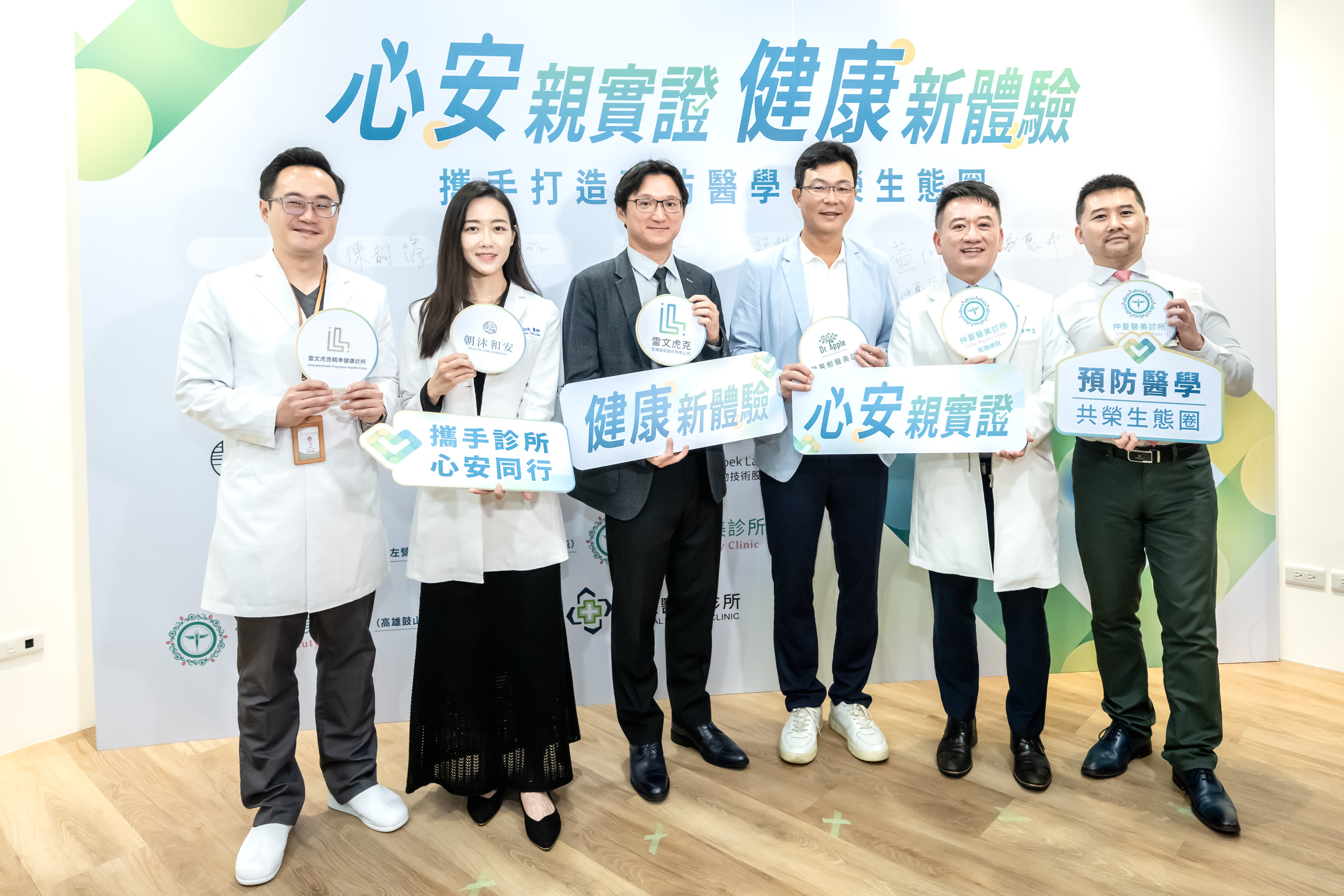 雷文虎克攜手全台八家診所簽署「心安專案」合作備忘錄，共同打造預防醫學共榮生態圈