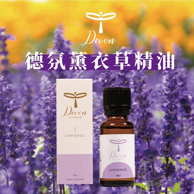 Devon德氛 薰衣草精油 20ml