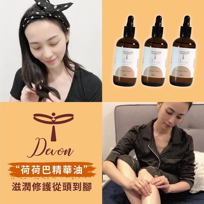 Devon德氛 荷荷芭精華油 100ml