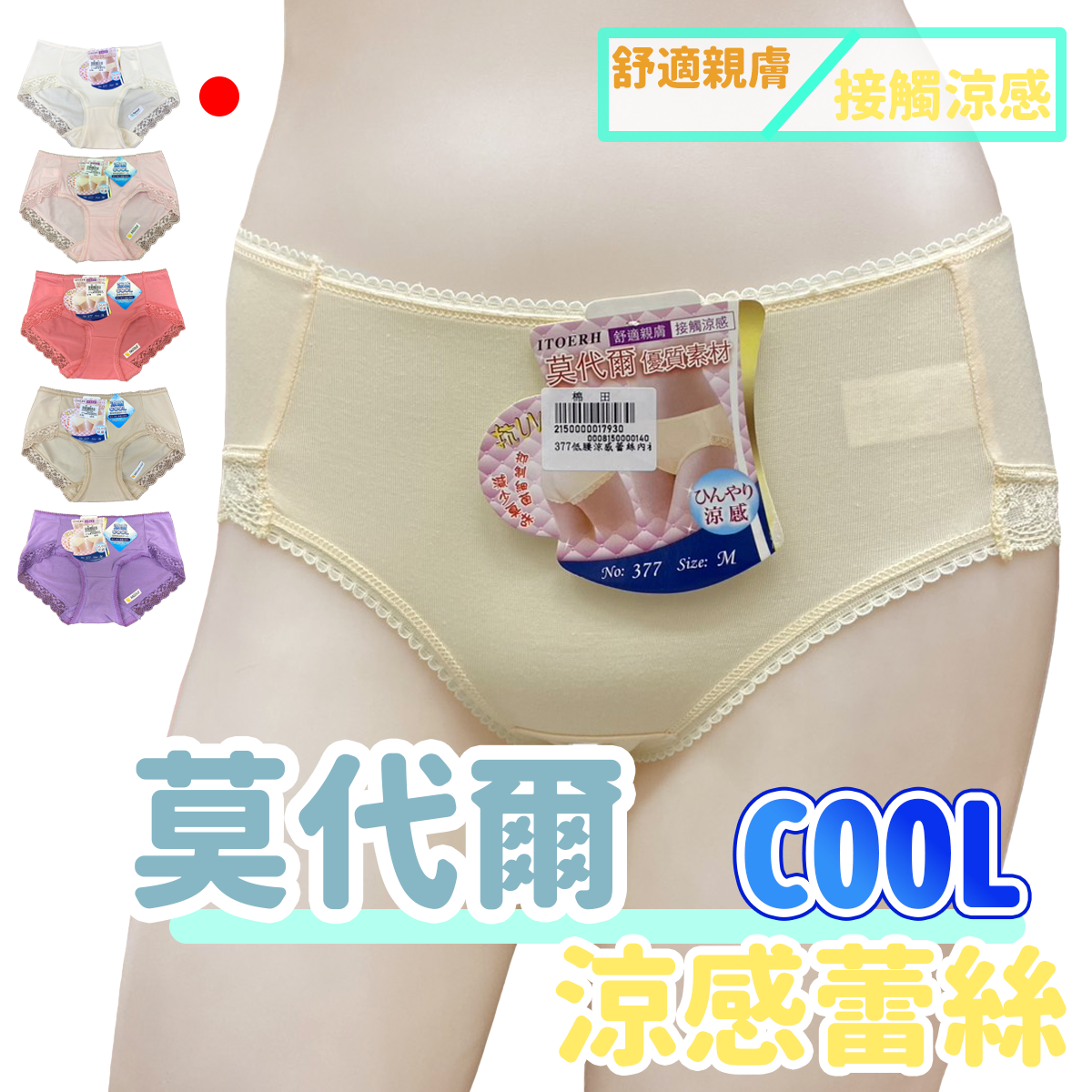 低腰涼感蕾絲內褲 377