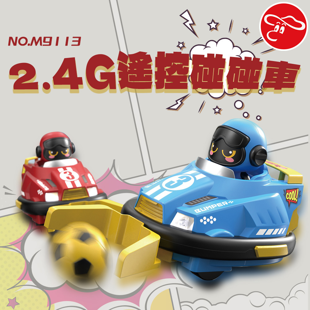 2.4G遙控碰碰車