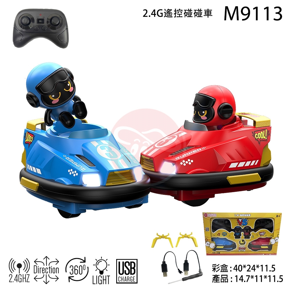 2.4G遙控碰碰車