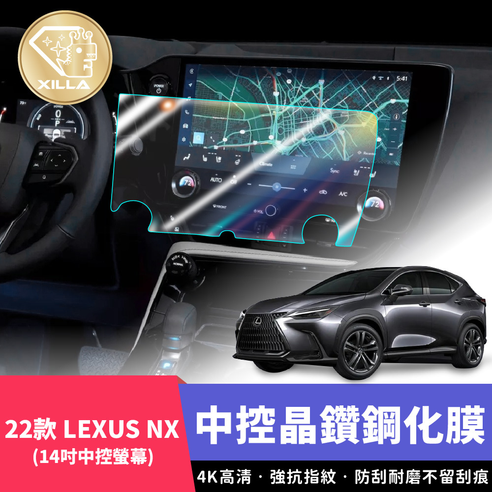 22款 LEXUS NX 高配中控鋼化膜