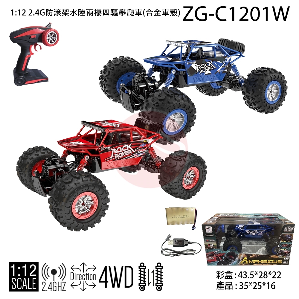 2.4G 1:12 防滾架水陸兩棲四驅攀爬車(合金車殼) (顏色隨機出貨)
