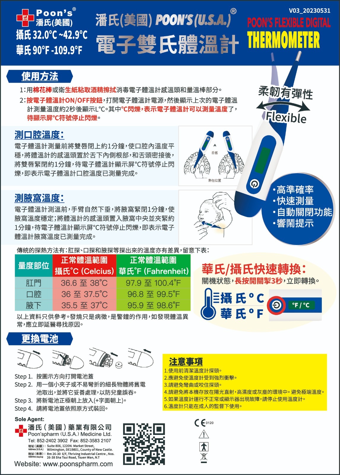 潘氏(美國)電子雙氏體溫計 - 軟頭(攝氏 F / 華氏 C)