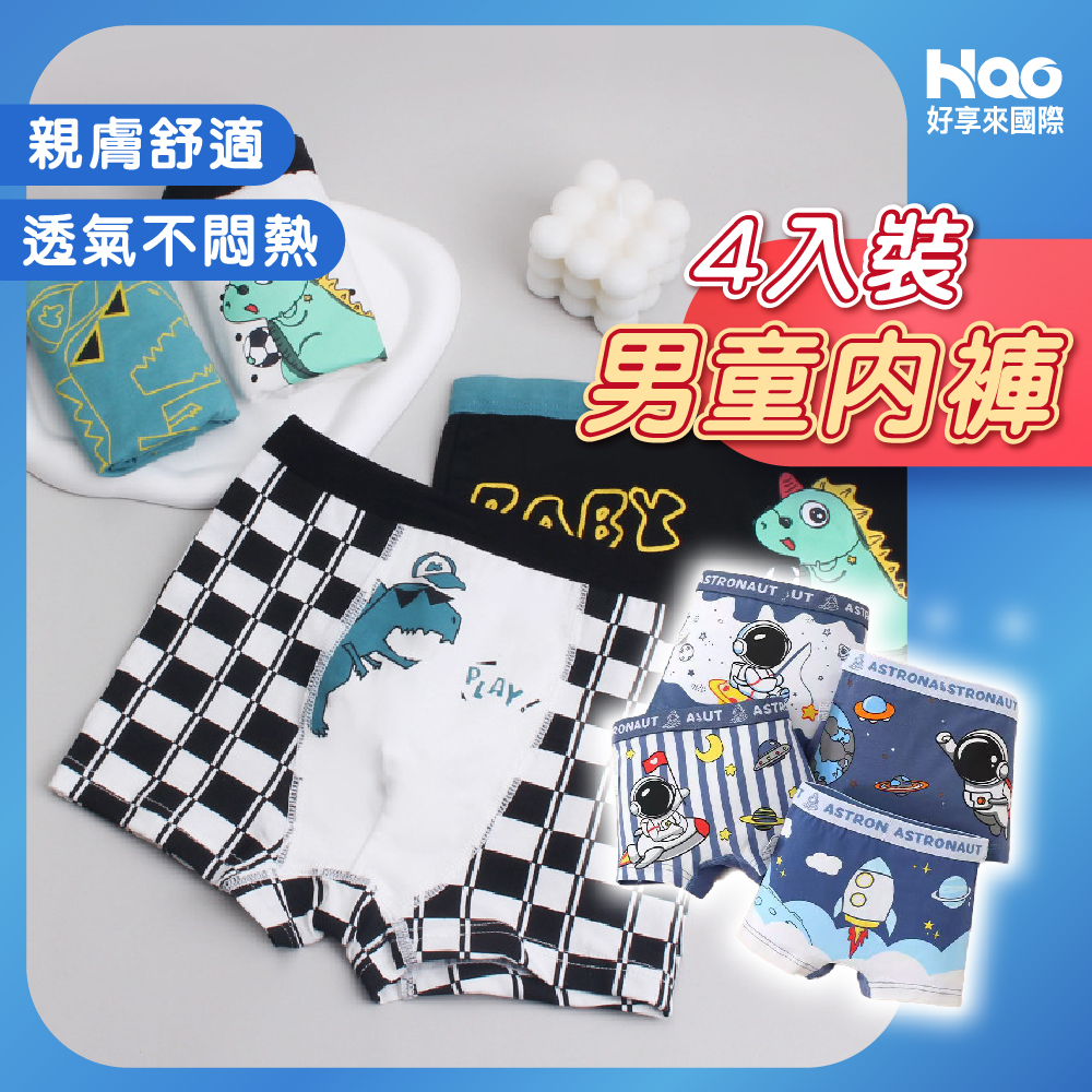 男童內褲 4入裝