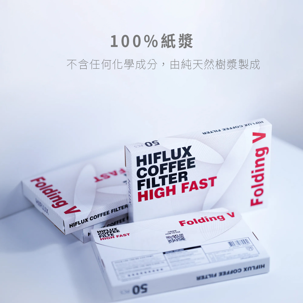 HIFLUX 濾紙 快流速 摺紙式V型