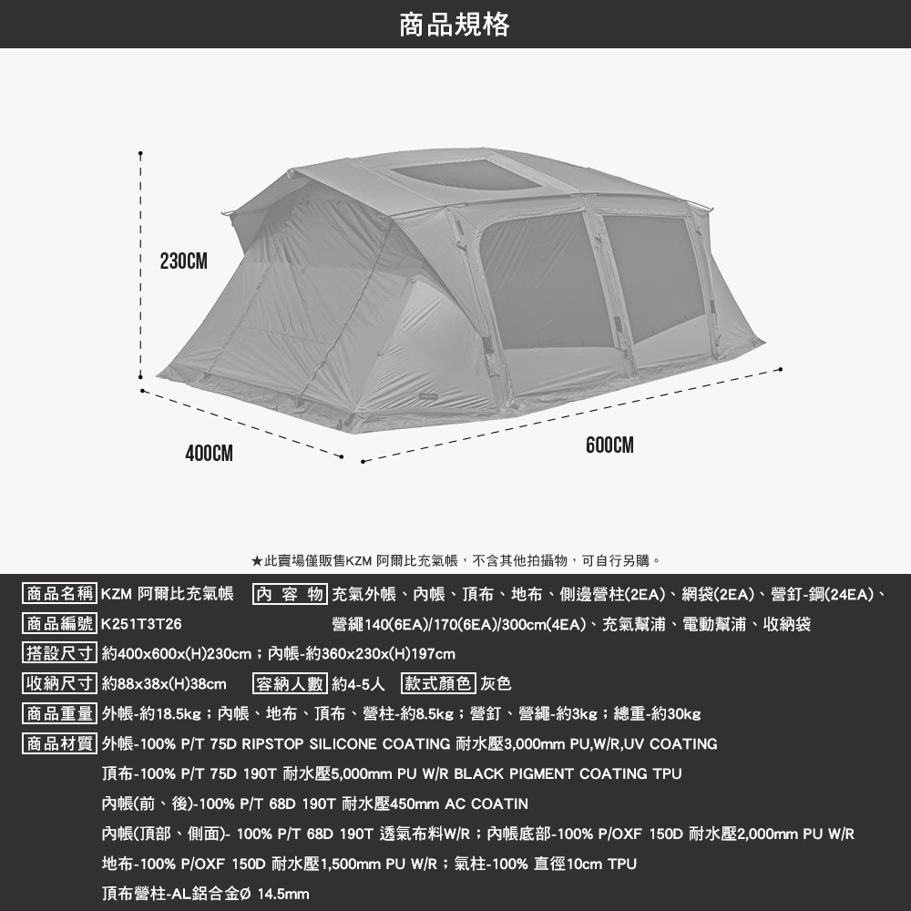 KZM ALBION阿爾比 充氣帳 贈送萬用燒烤卡式爐組