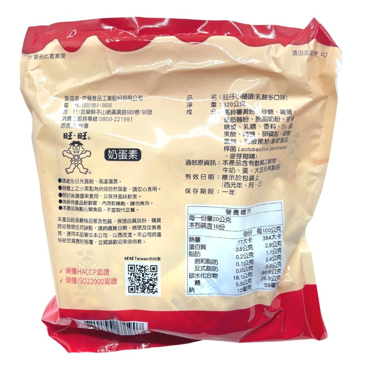 台灣旺旺小饅頭-(乳酸多口味) 320g (16小包獨立包裝)