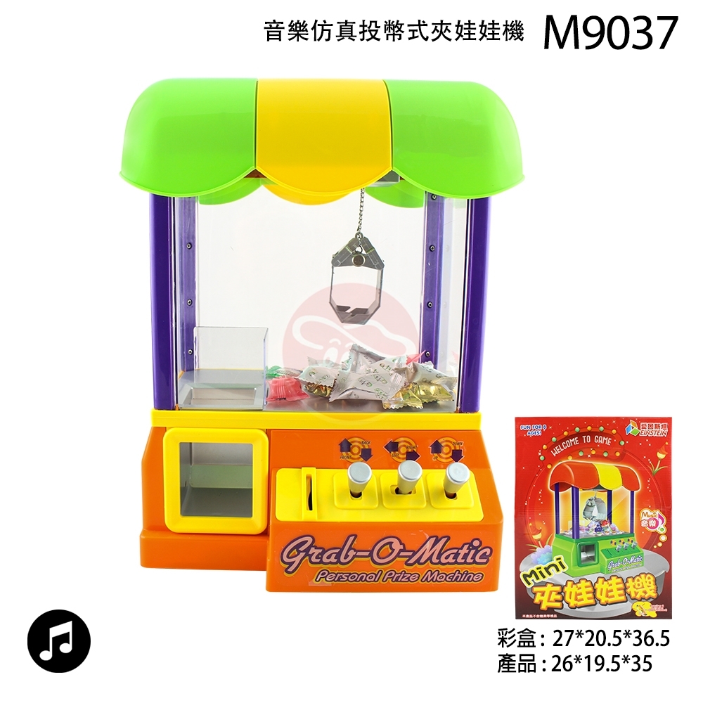 音樂仿真投幣式夾娃娃機