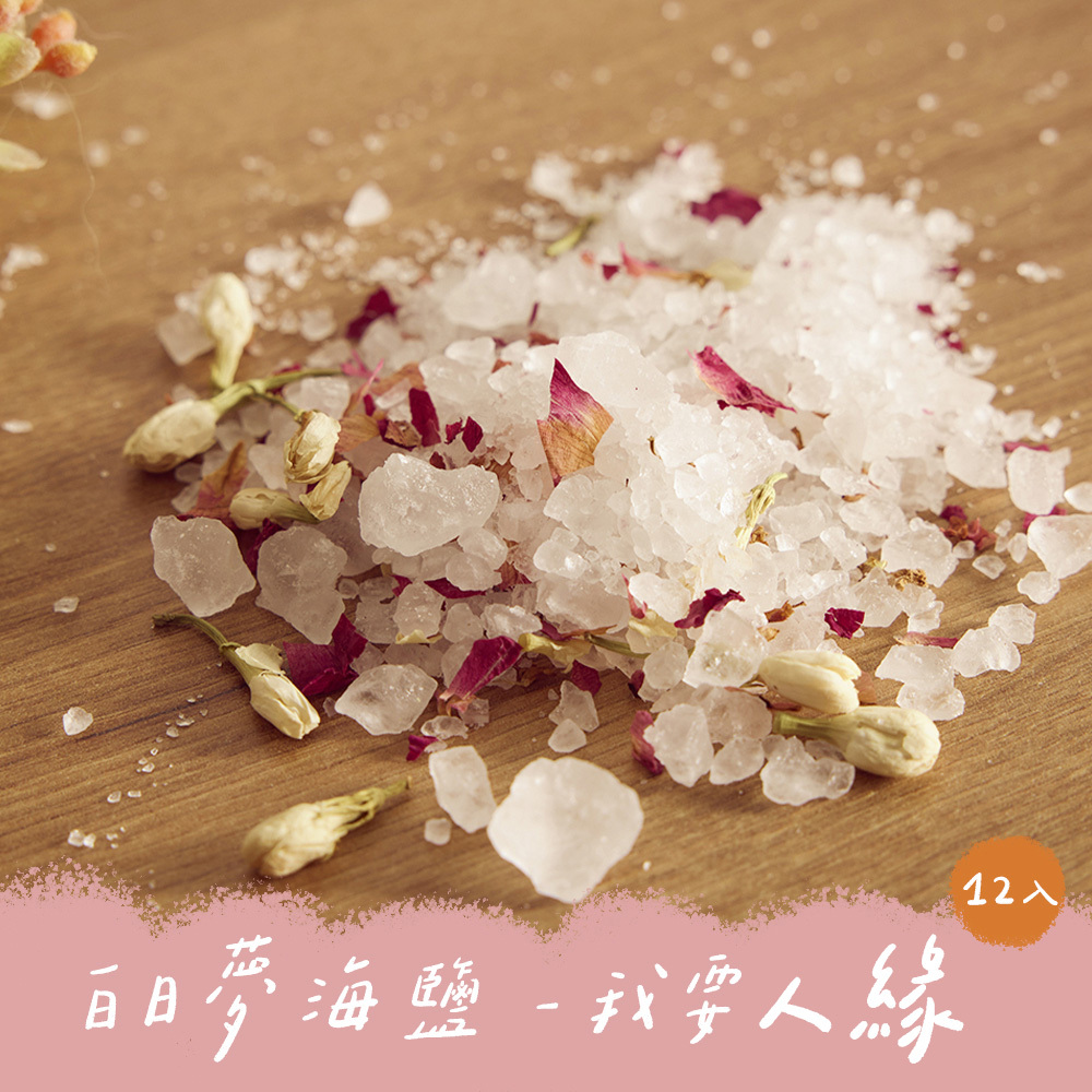 白日夢海鹽 我要人緣