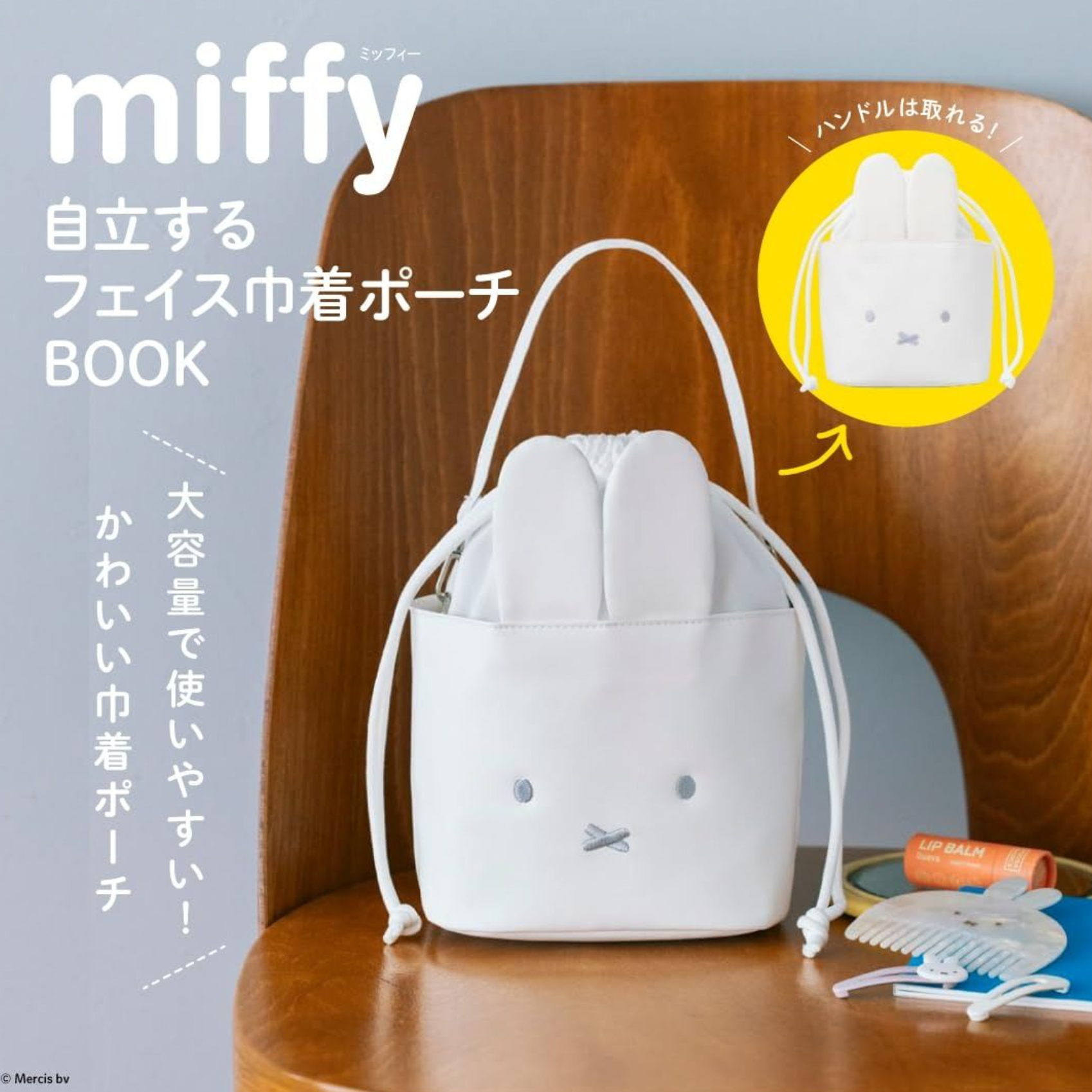 H2703 雜誌附錄Miffy 抽繩手提袋
