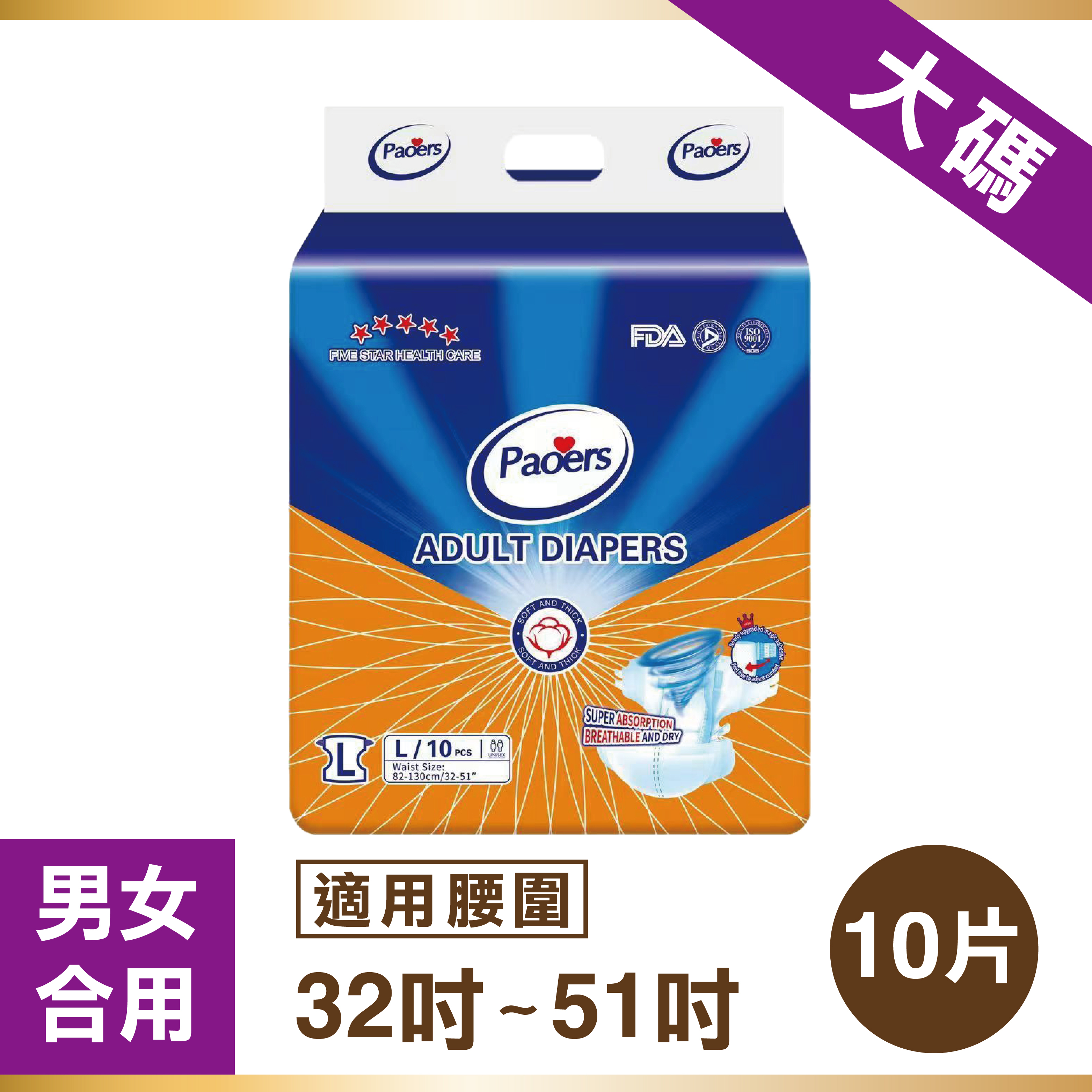 Paoers成人紙尿褲 - 大碼