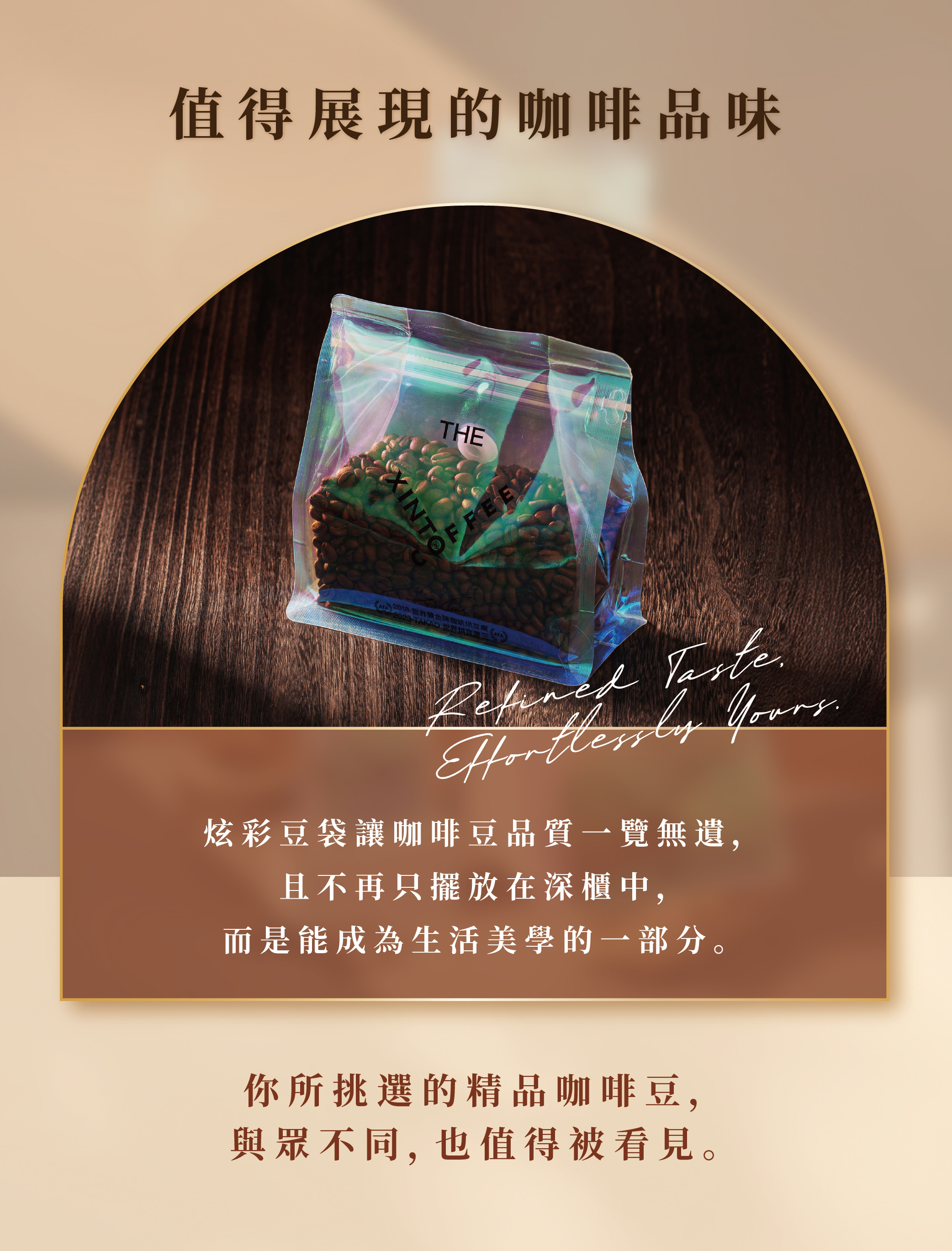 2023 TAKAO 咖啡烘豆世界第三 郭宗鑫 賽事配方 咖啡豆｜淺焙・世界咖啡雙金牌｜Xinto Coffee