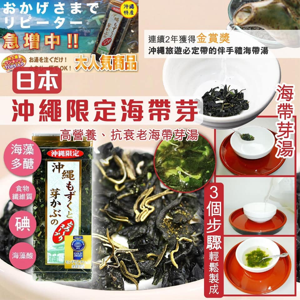 【預訂】AQ082803 日本沖繩限定海帶芽 70g