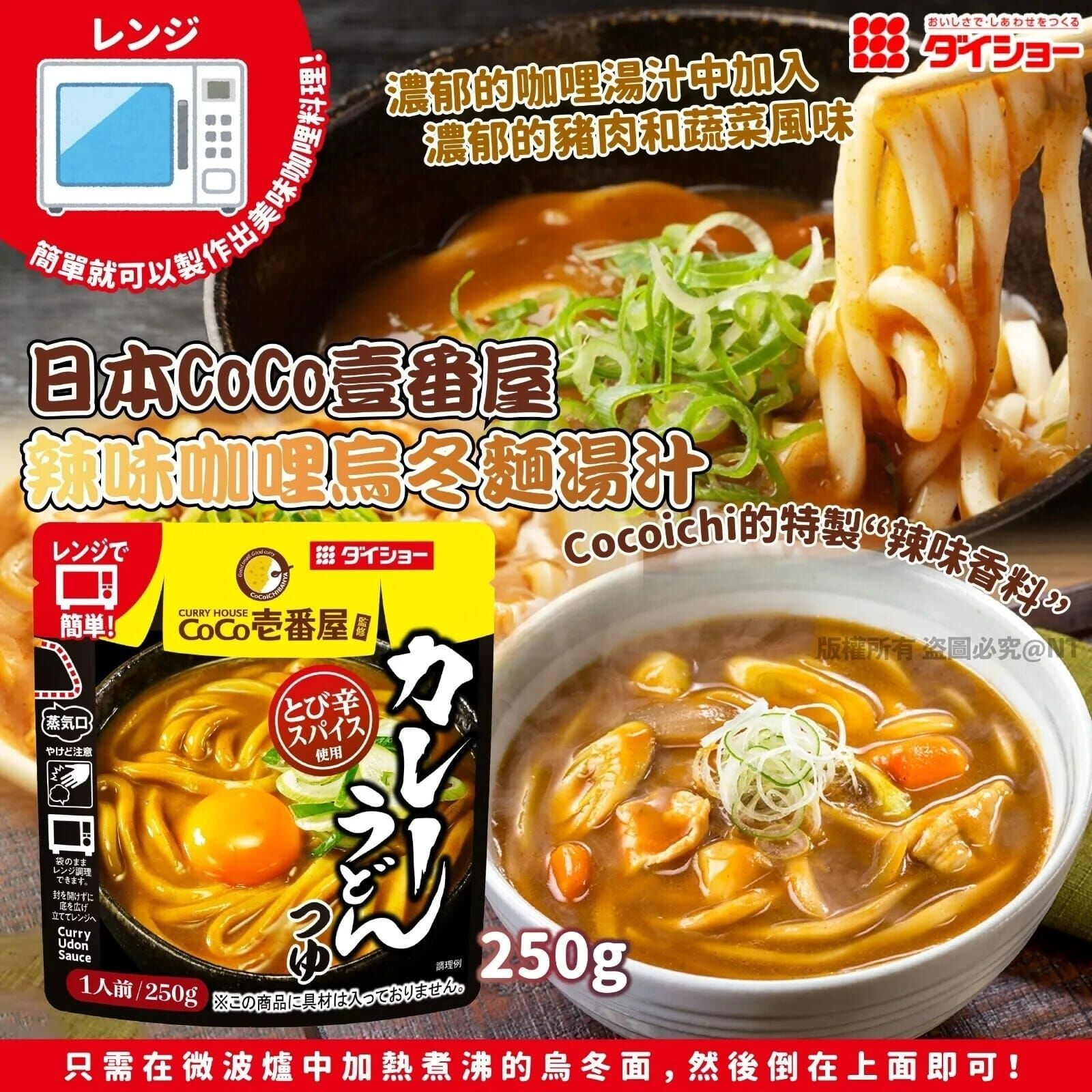 【預訂】AQ082804 日本 COCO 壹番屋咖哩烏冬湯底 (1套3包)