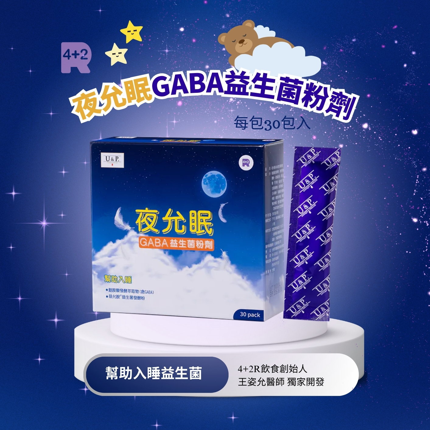 幫助入睡益生菌-夜允眠