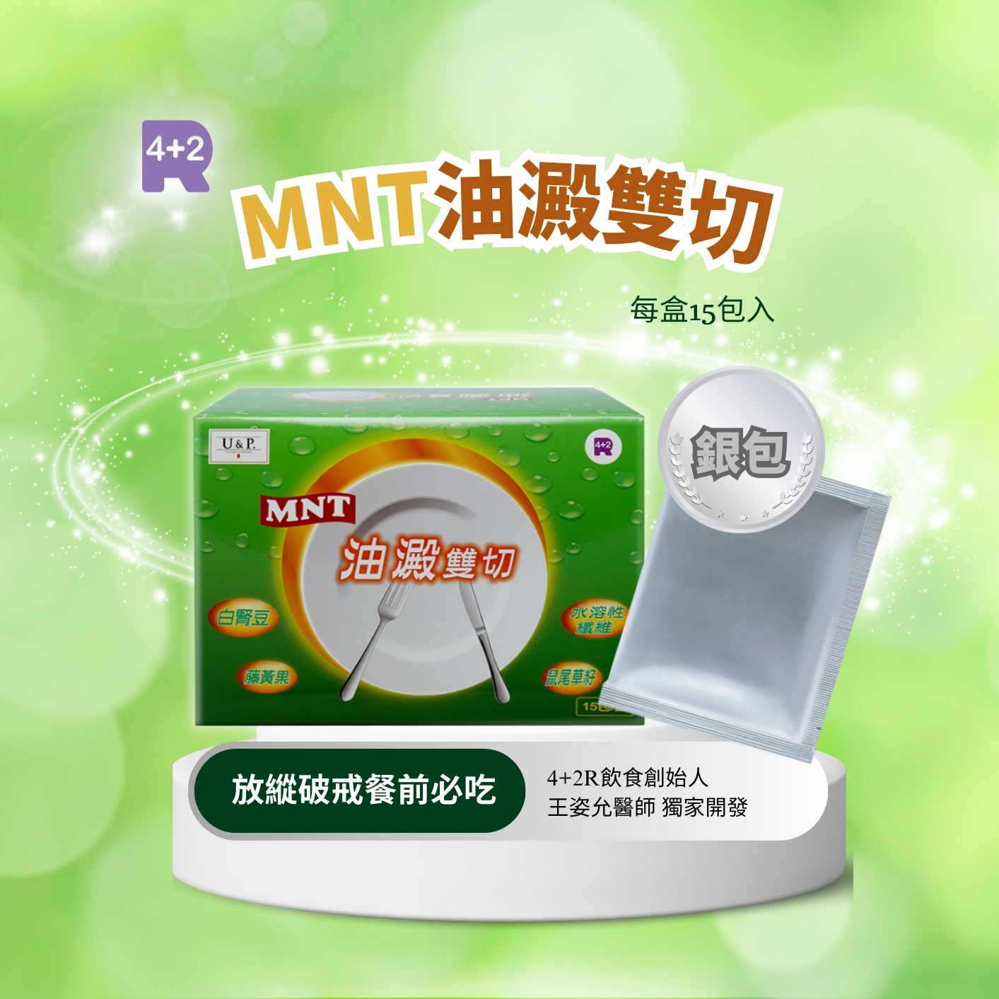 放縱破戒餐前必吃銀包-油澱雙切