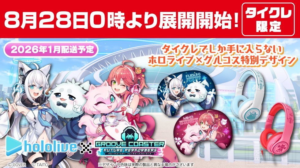 「官品代夾」hololive×GROOVECOASTER FUTURE PERFORMERS 耳機/頸枕 さくらみこ/白上フブキ