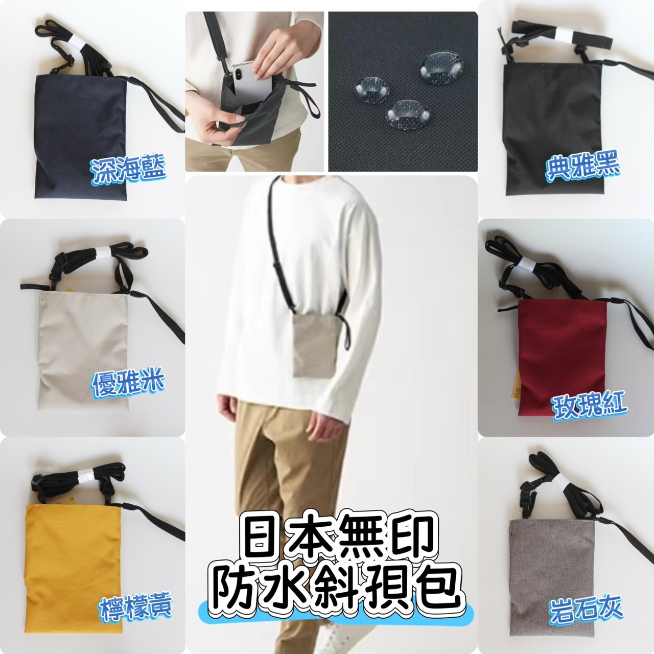 日本無印防水斜揹包 -2502170
