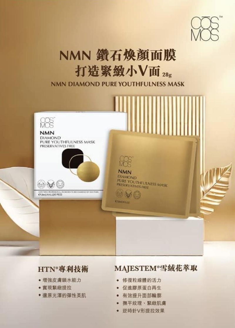 CŌSMOS 鑽金煥顏面膜(V面) 一盒5片