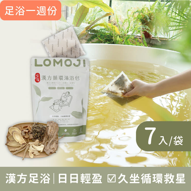 内湿リリース【日々軽快7個入】漢方の薬湯パック｜楽木集のおウチで