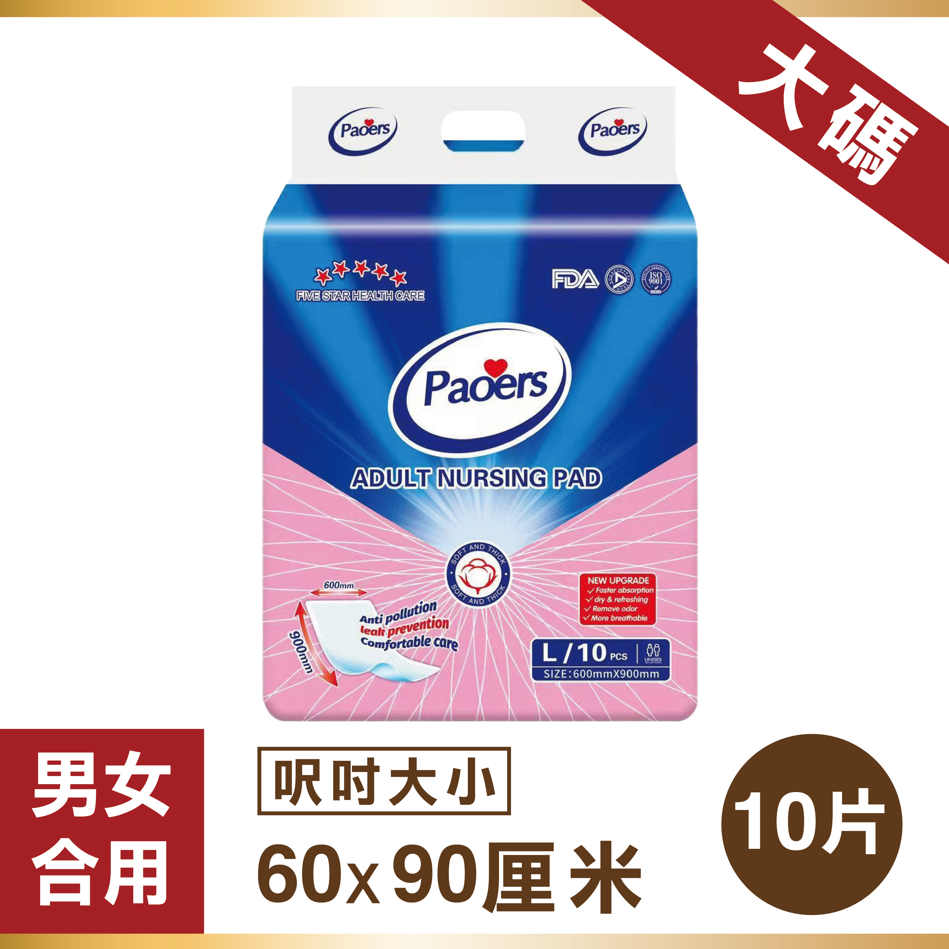 Paoers一之性防漏墊 - 大碼