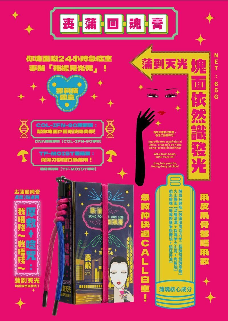 CŌSMOS 喪蒲回魂膏 香港🇭🇰製造