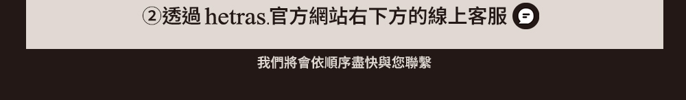 hetrase顧客服務02 >