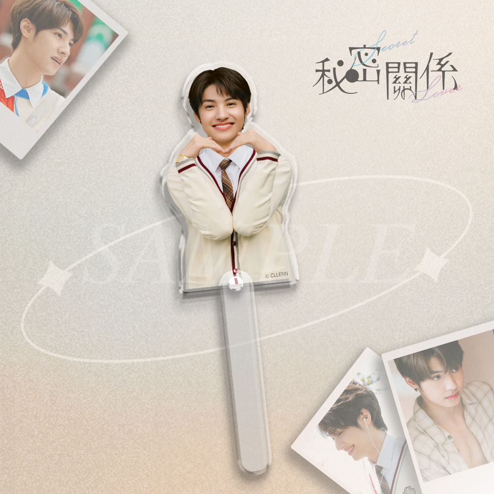 預購-秘密關係 Secret Lover-俊晞好喔打卡棒