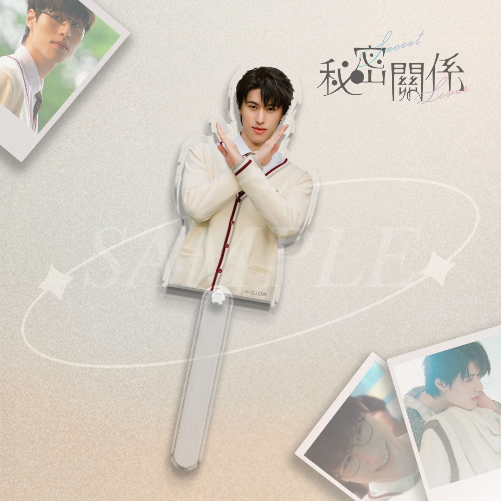 預購-秘密關係 Secret Lover-阿拓打咩打卡棒