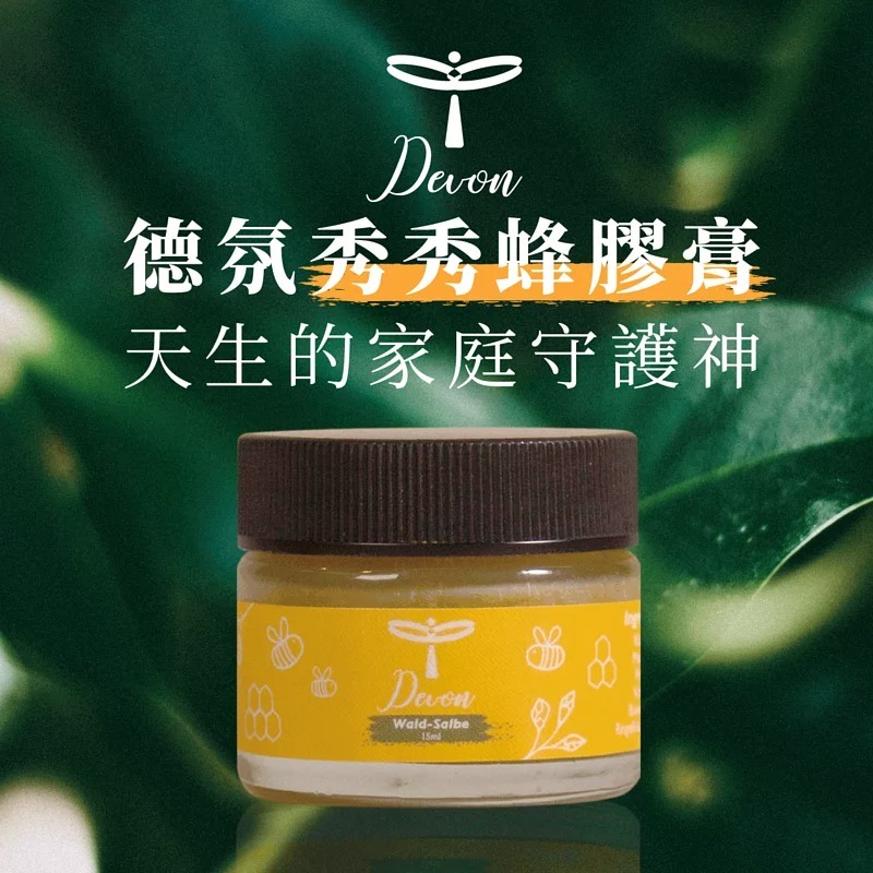 Devon德氛 秀秀蜂膠膏 15ml