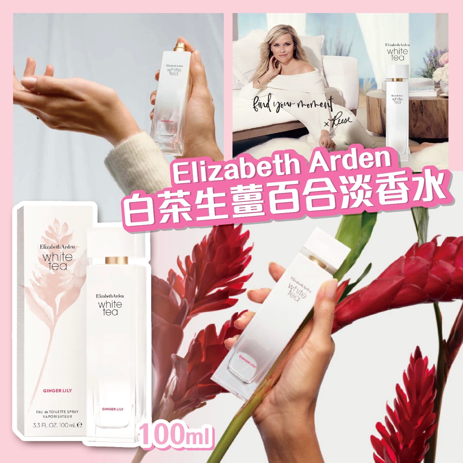 ELIZABETH ARDEN 白茶生薑百合淡香水
