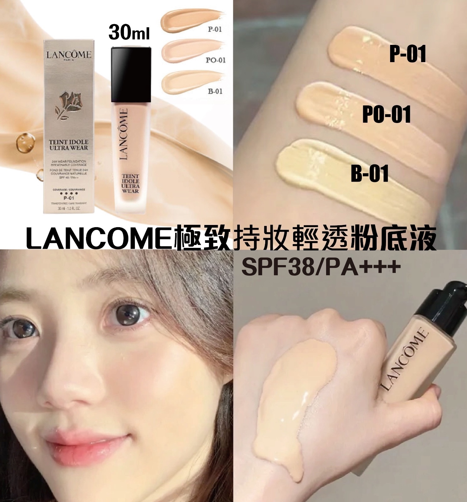 Lancome | 蘭蔻 SPF48/PA++ 極致持妝輕透粉底液