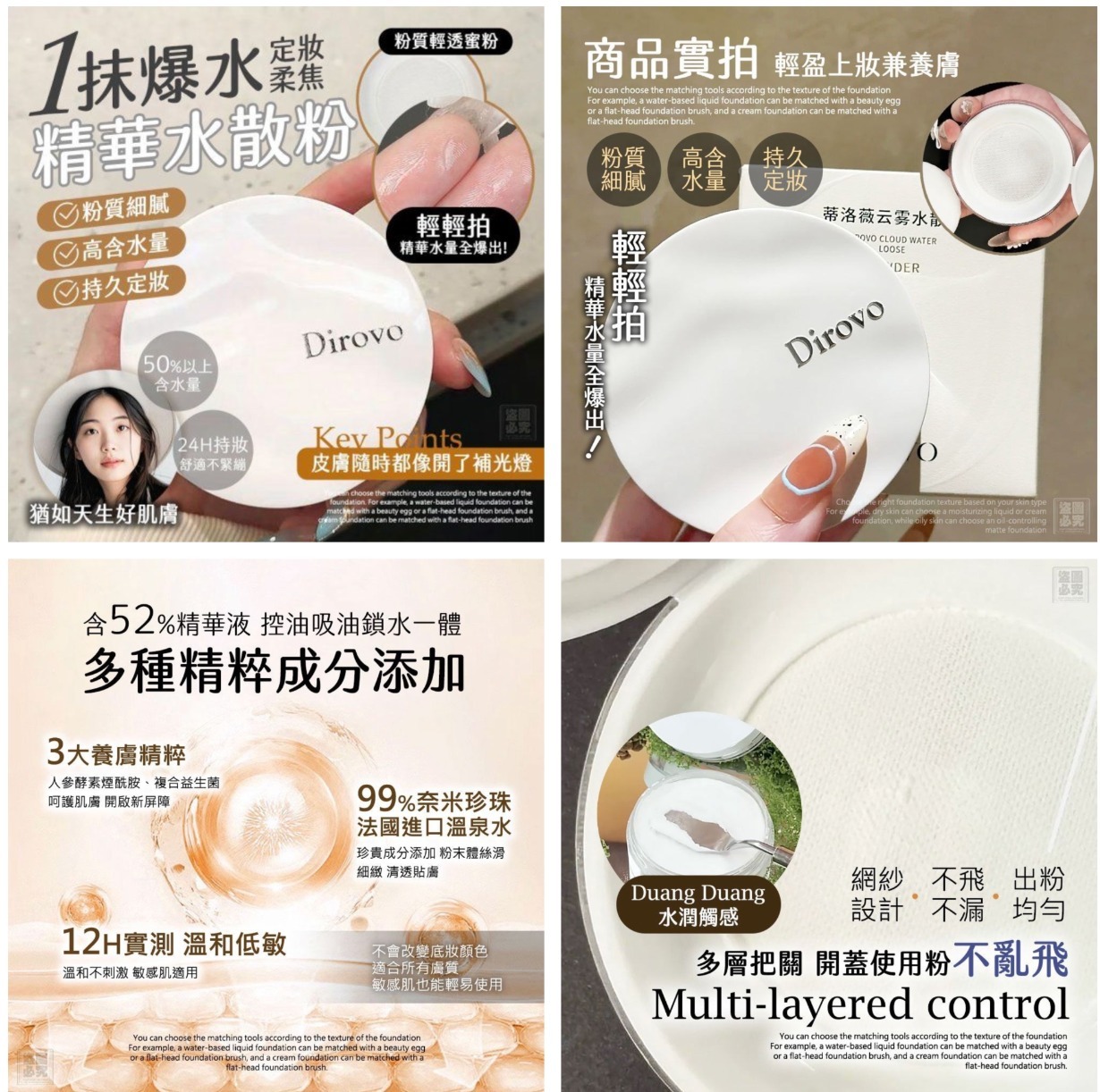 定妝柔焦精華水散粉