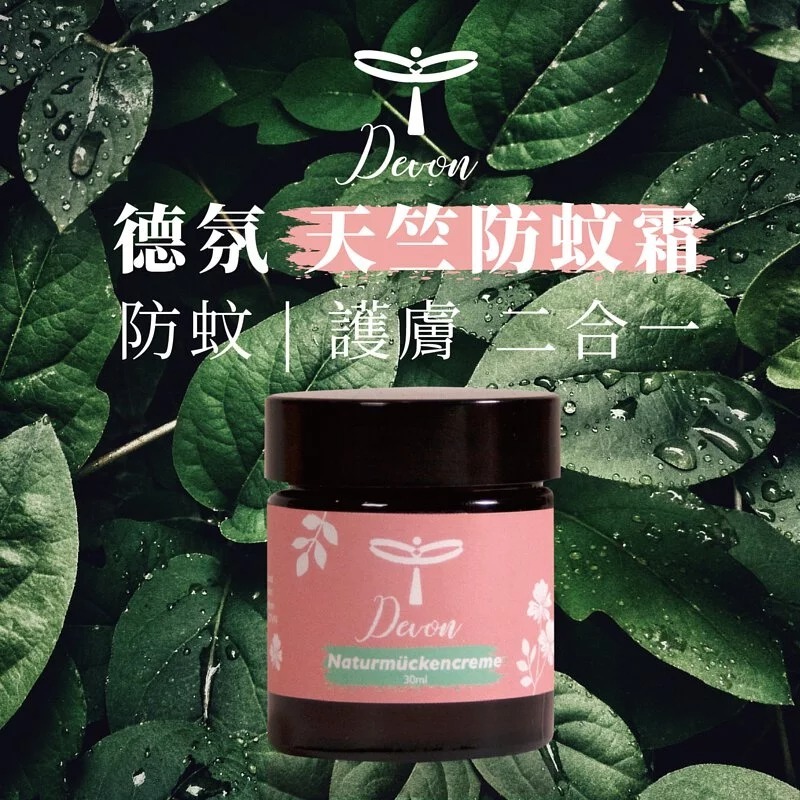 Devon德氛 家庭防護必備單品特惠2件組 （天竺防蚊霜 30ml ＋ 秀秀蜂膠膏 15ml）