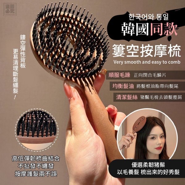 韓國同款 簍空按摩梳