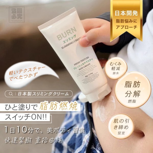 日本 溫感纖體苗條霜