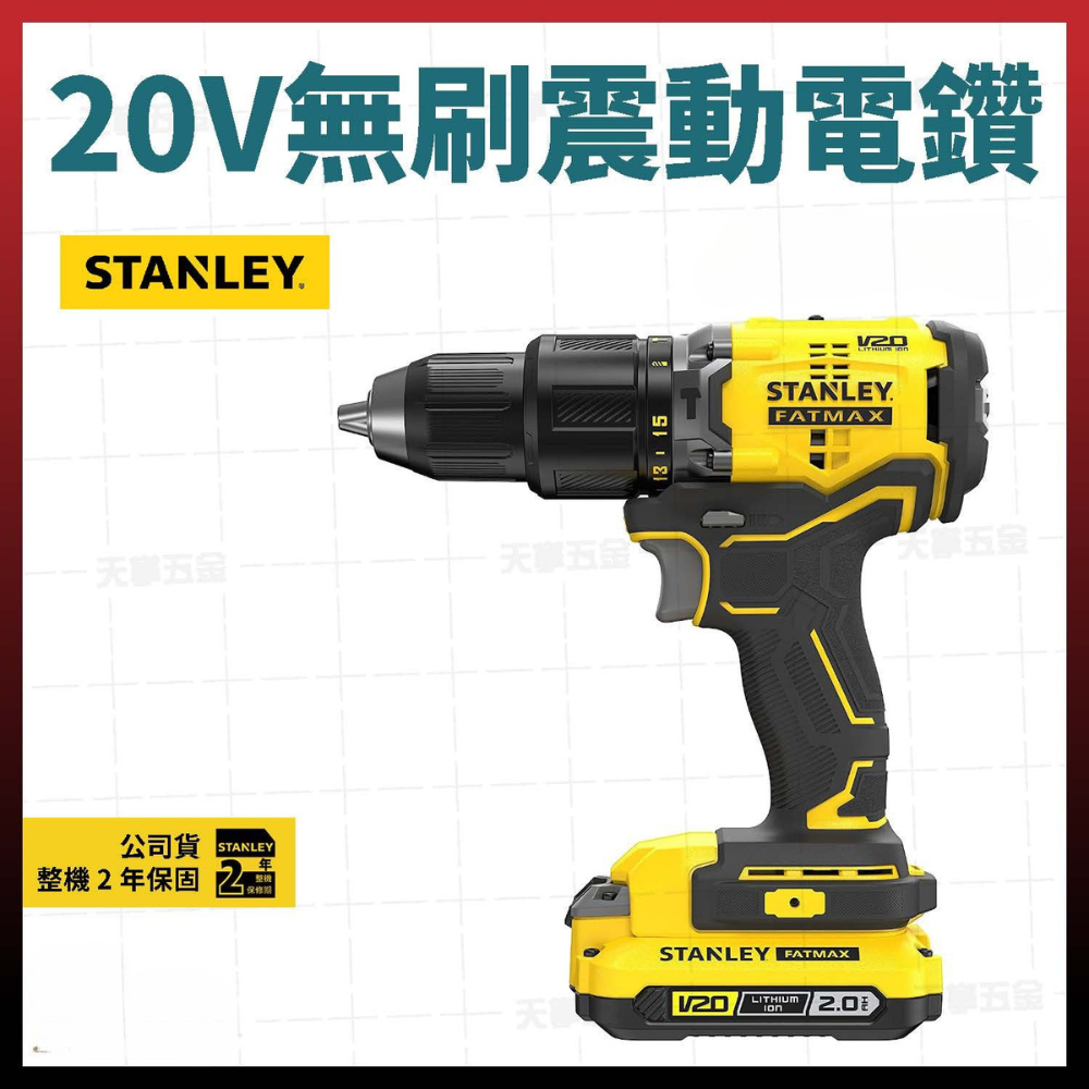 史丹利20V無刷震動電鑽 SBD715N 空機