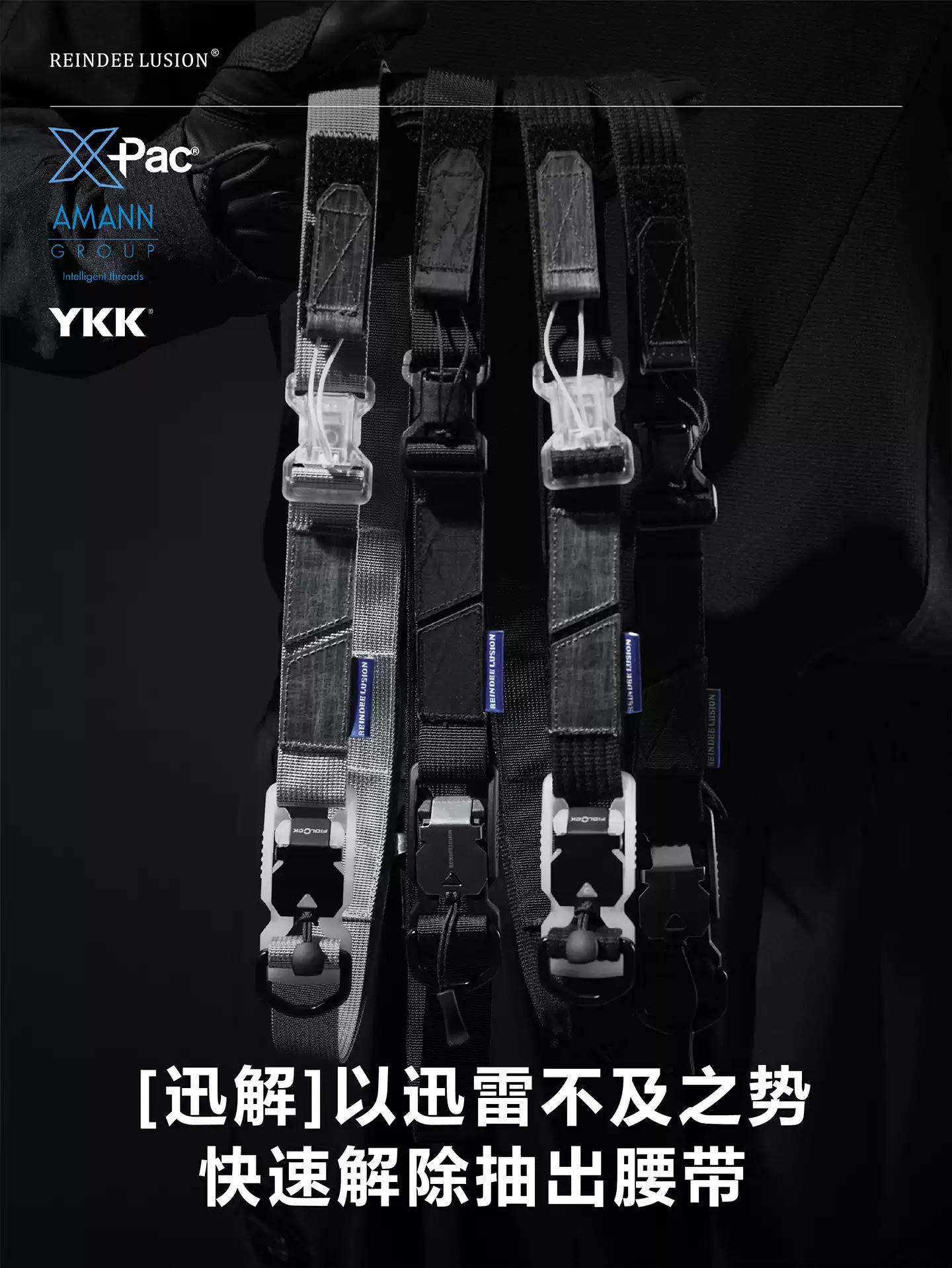 RL | REINDEE LUSION 3合1 迅解Fidlock戰術機能速調快拆腰帶2.0