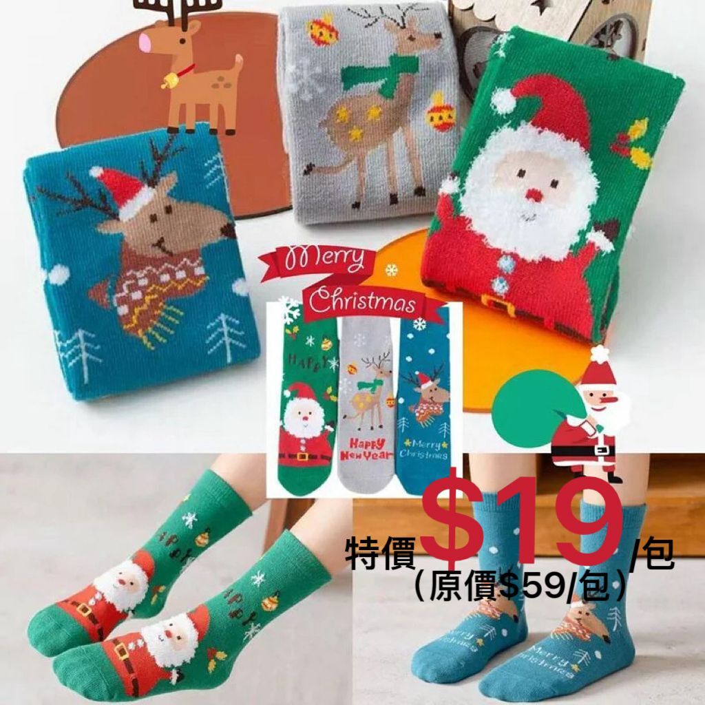 (現貨)🎄兒童聖誕襪(3對/包)🤶